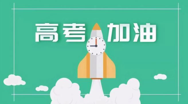 高考3個月逆襲是真的嗎？高考逆襲從350到650難嗎？